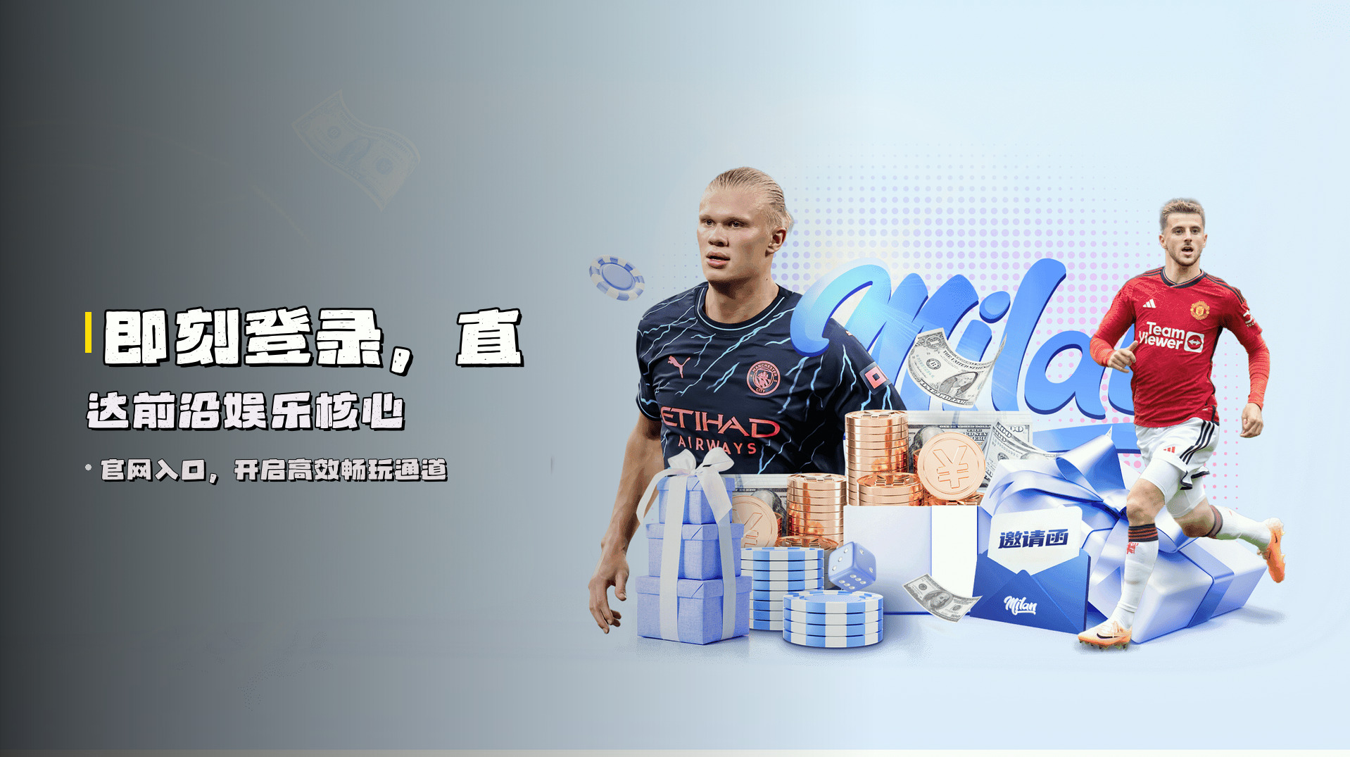 即刻<strong>登录</strong>，直达前沿娱乐核心