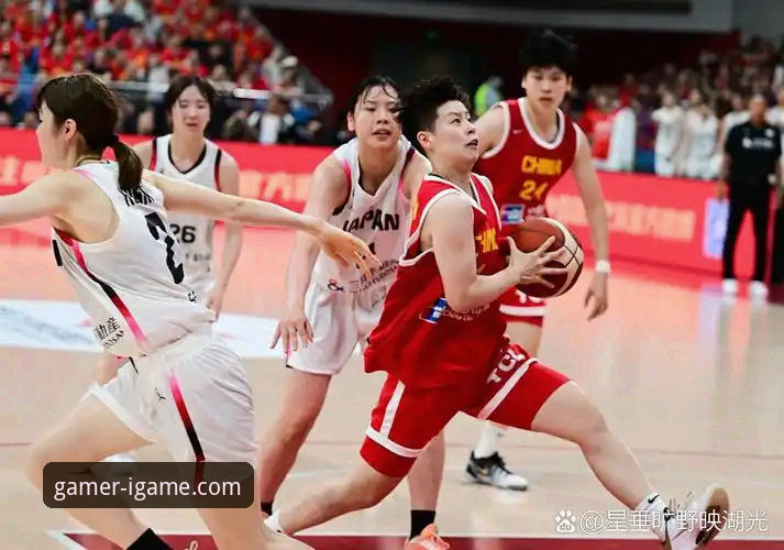 战术博弈与流畅体验：中国女篮变阵取胜 vs. 爱游戏平台观赛新维度